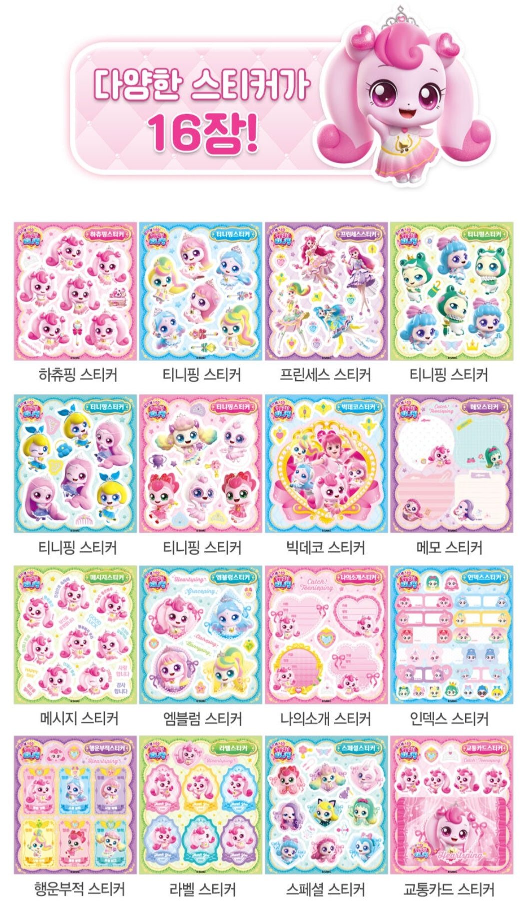 TEENIEPING MINI STICKER BOOK - HACHU PING