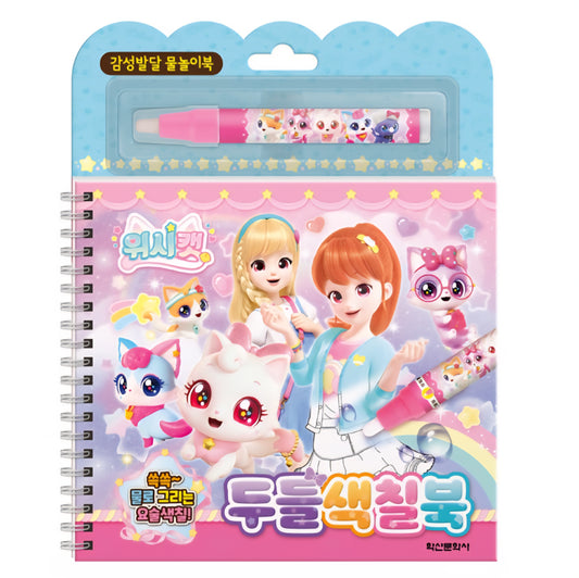 WISH CAT DOODLE BOOK