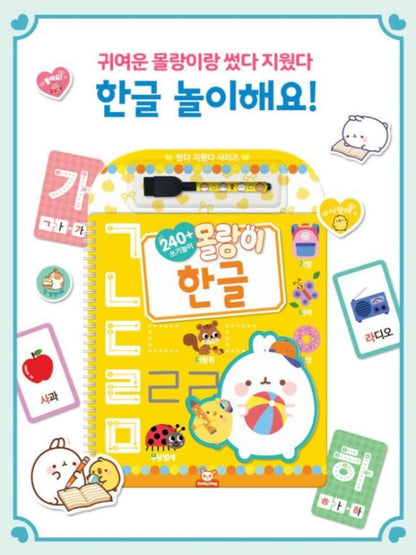 MOLANG WRITING KOREAN