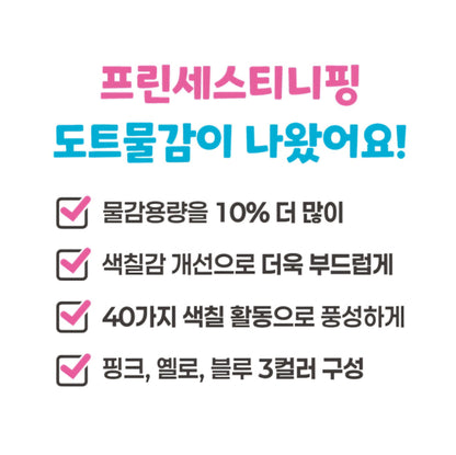 TEENIEPING PRINCESS DOT MARKER