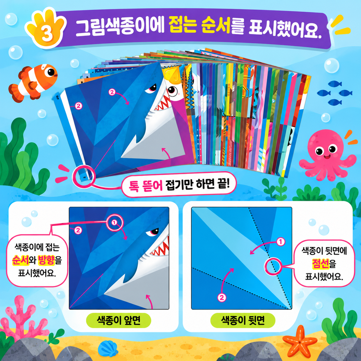 SUPER EASY 5-FOLD SEA ANIMALS