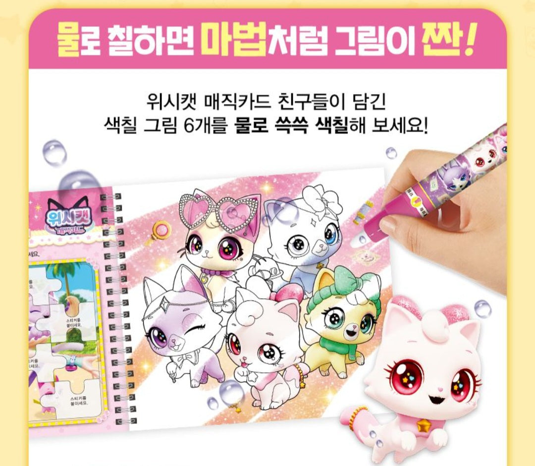 WISH CAT DOODLE BOOK