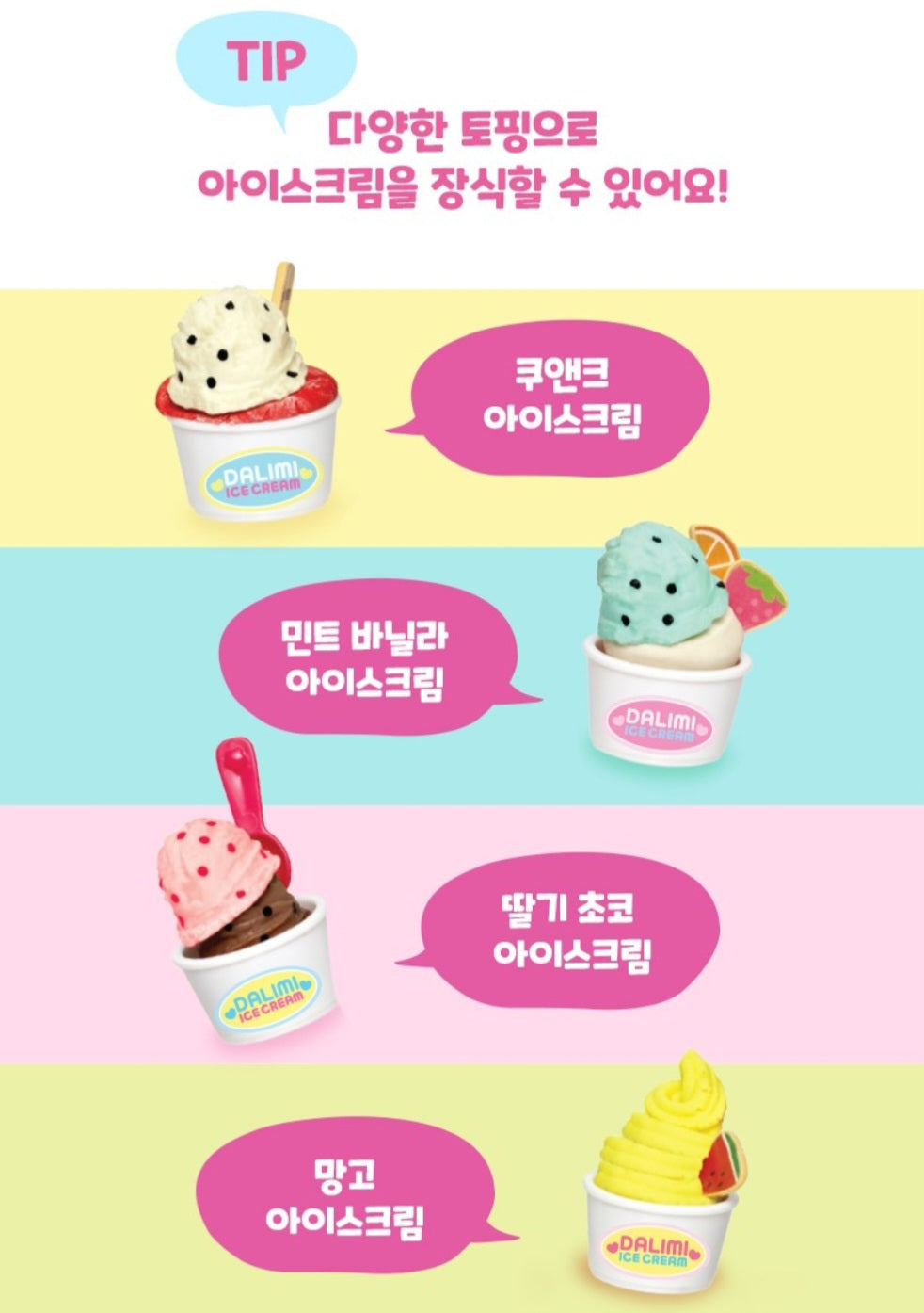 달님이 ICE CREAM SHOP