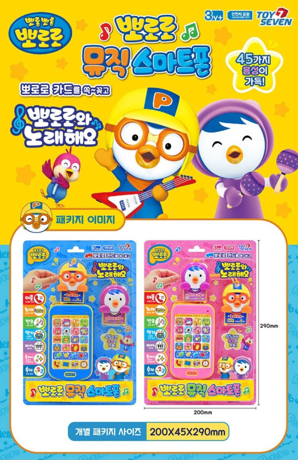 PORORO MUSIC SMARTPHONE