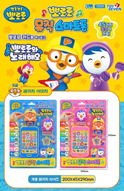 PORORO MUSIC SMARTPHONE