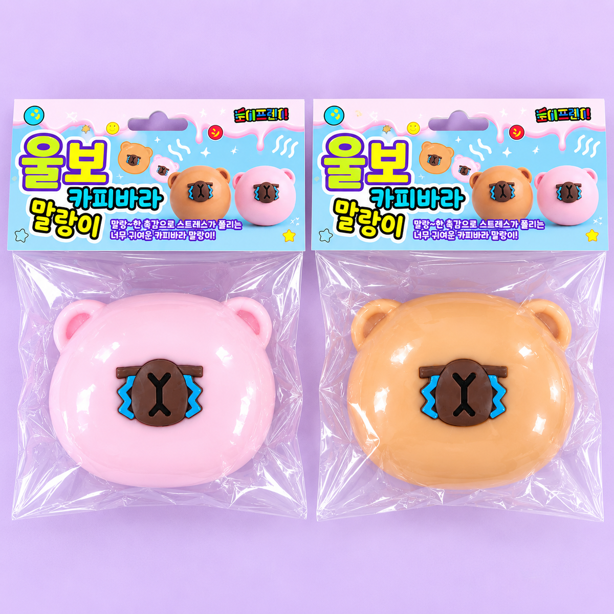 CAPYBARA SQUISHY