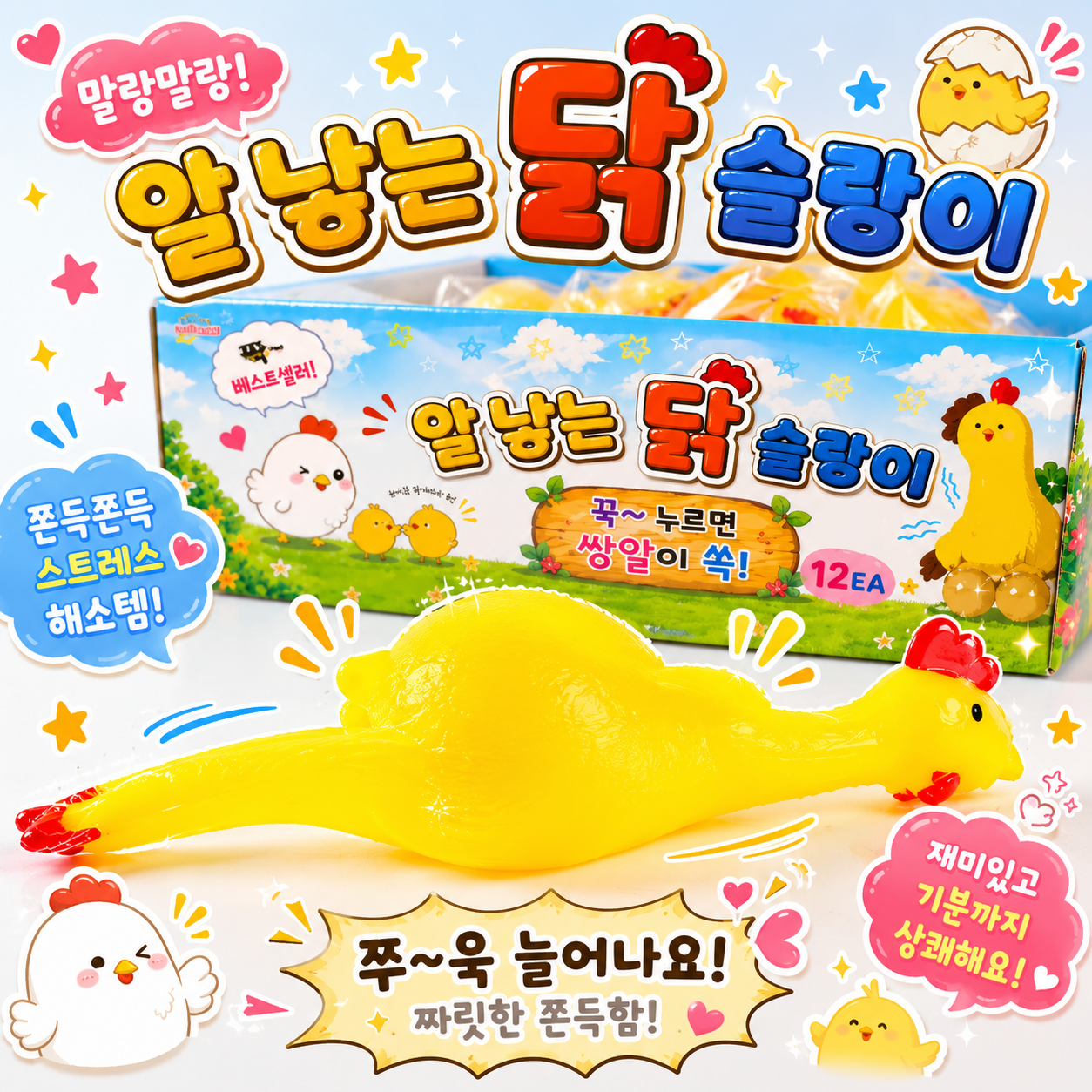 EGG-BALL CHICKEN SQUISHY