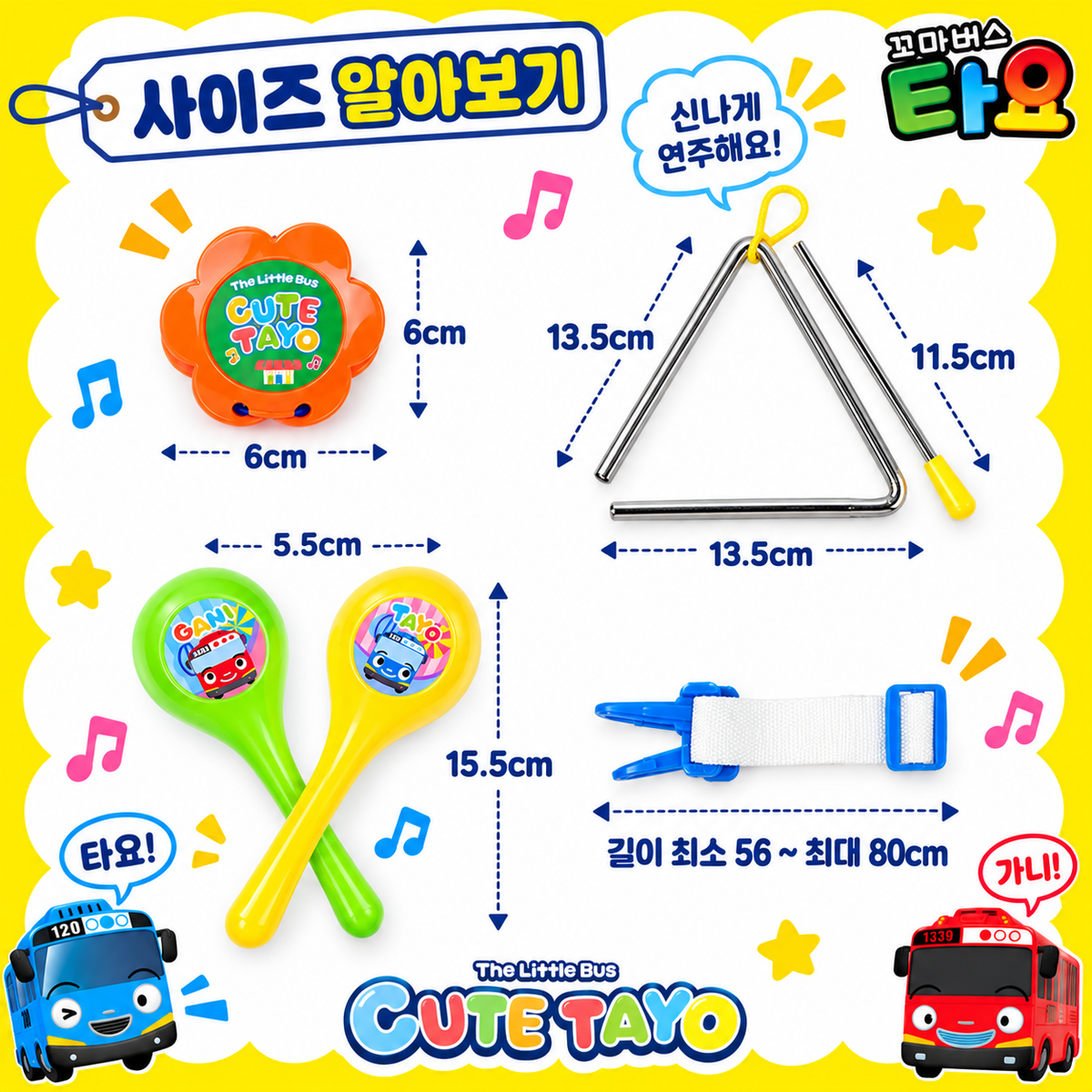 [PICK UP ONLY] TAYO RHYTHM ORCHESTRA SET