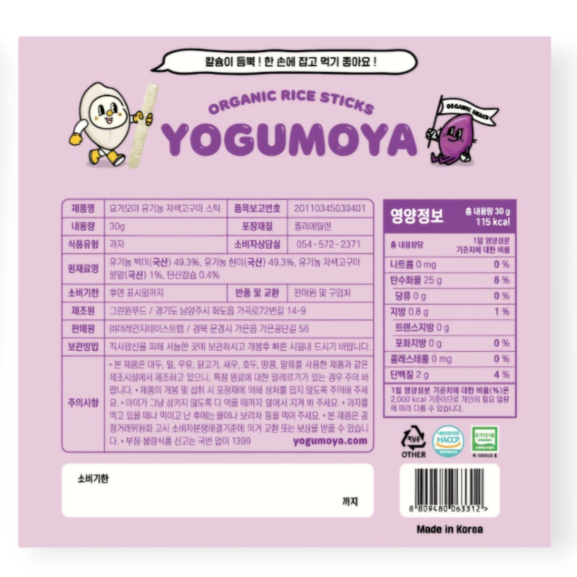 ORGANIC SWEET POTATO SNACK