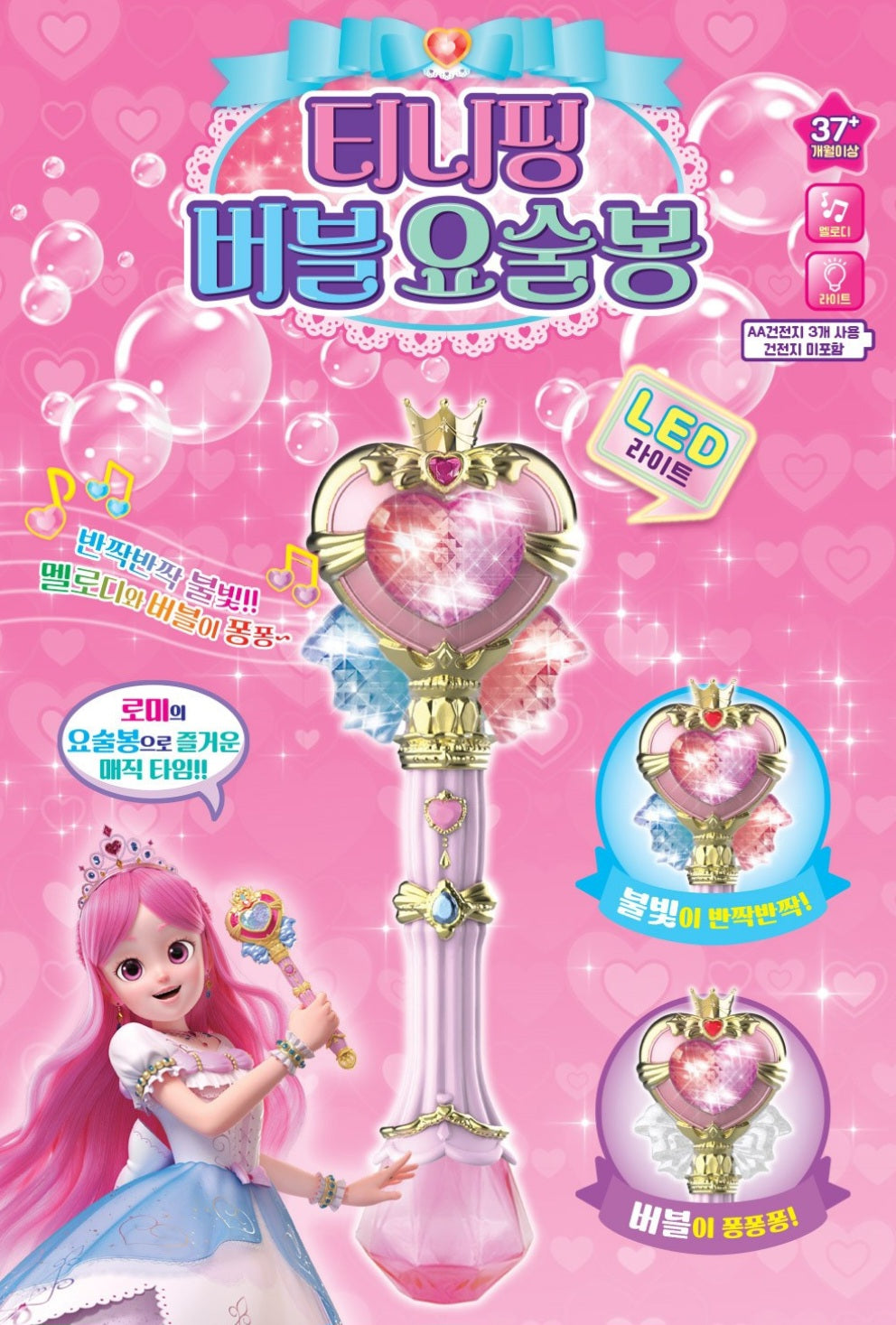TEENIEPING LED BUBBLE WAND