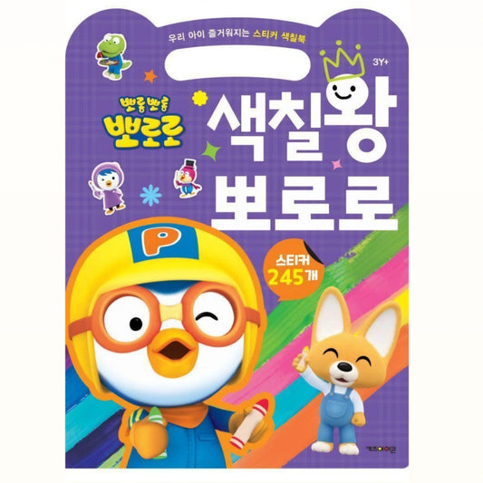 PORORO COLORING STICKER