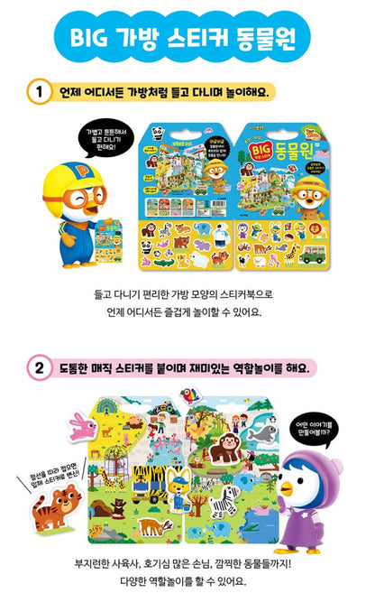 PORORO ZOO STICKER BAG