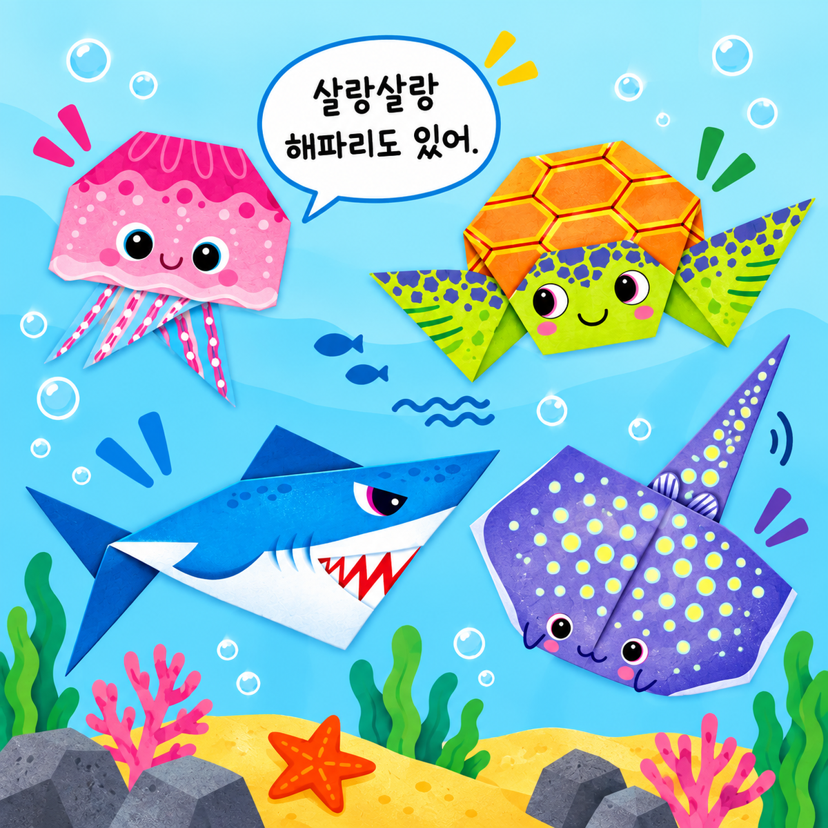 SUPER EASY 5-FOLD SEA ANIMALS
