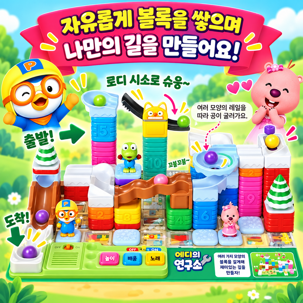 PORORO 123 NUMBER PLAYGROUND SET