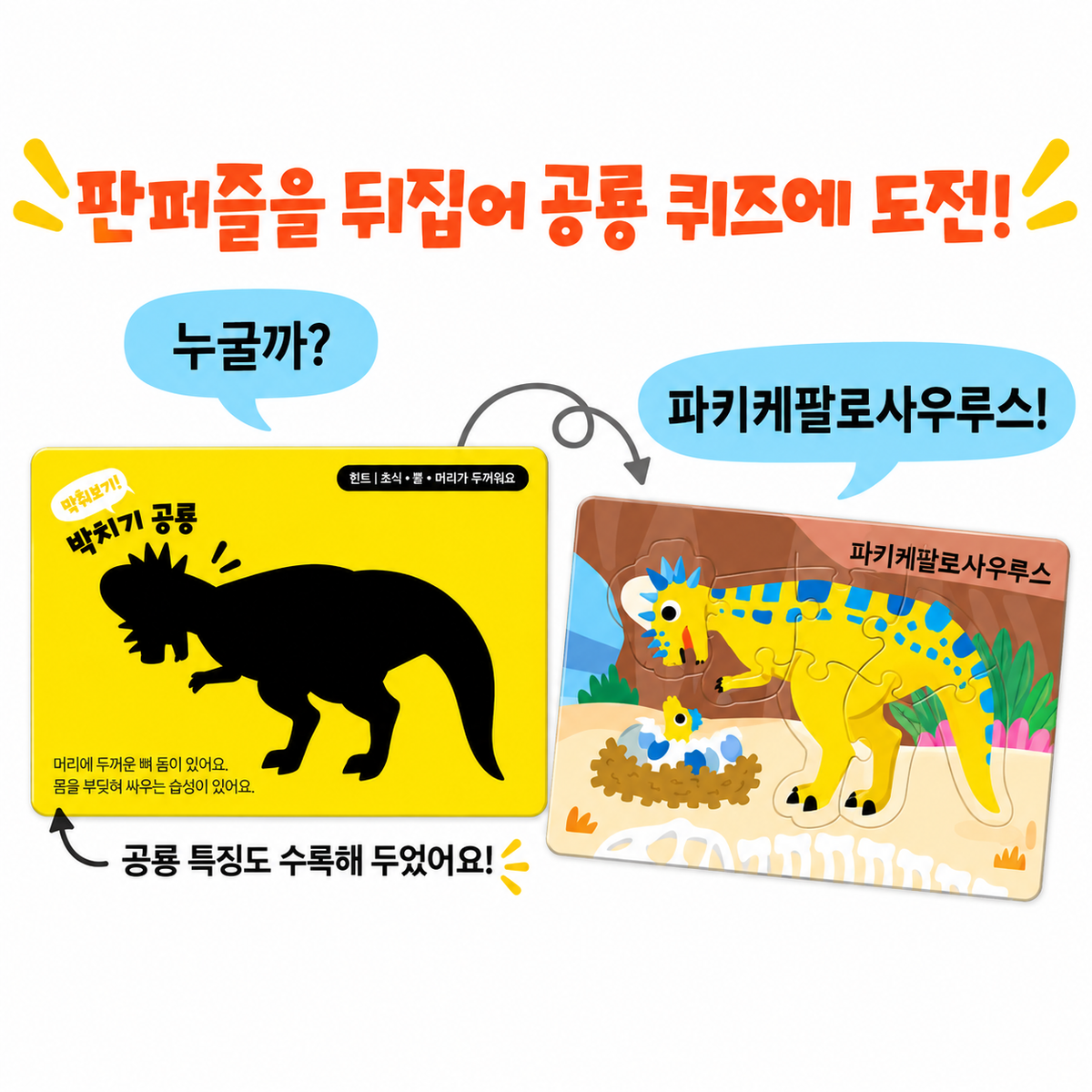 BABY PUZZLE 12 SET - DINOSAUR