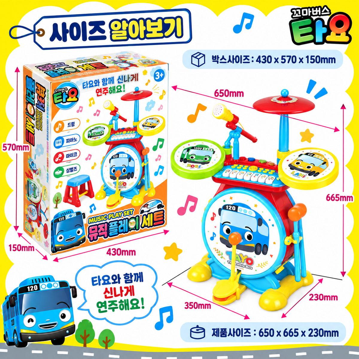 [PICK UP ONLY] TAYO MUSIC PLAY SET
