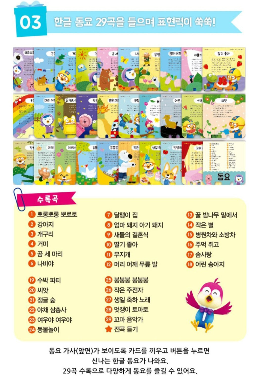 PORORO KOREAN SOUND CARD