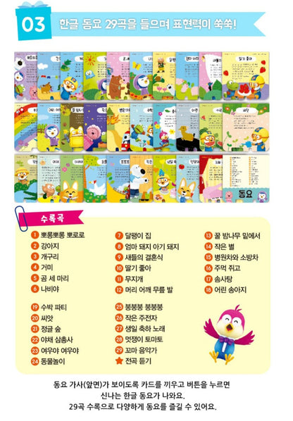 PORORO KOREAN SOUND CARD