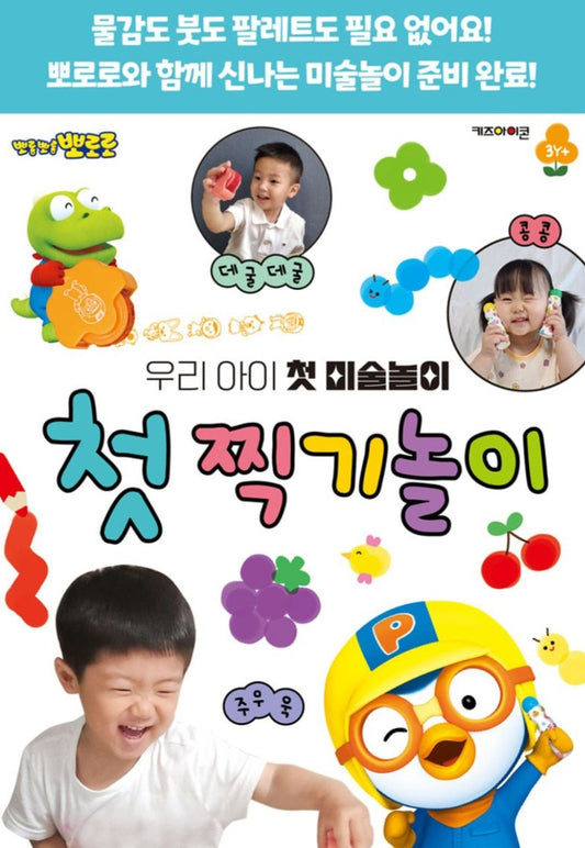 PORORO DOT MARKER COLORING SET