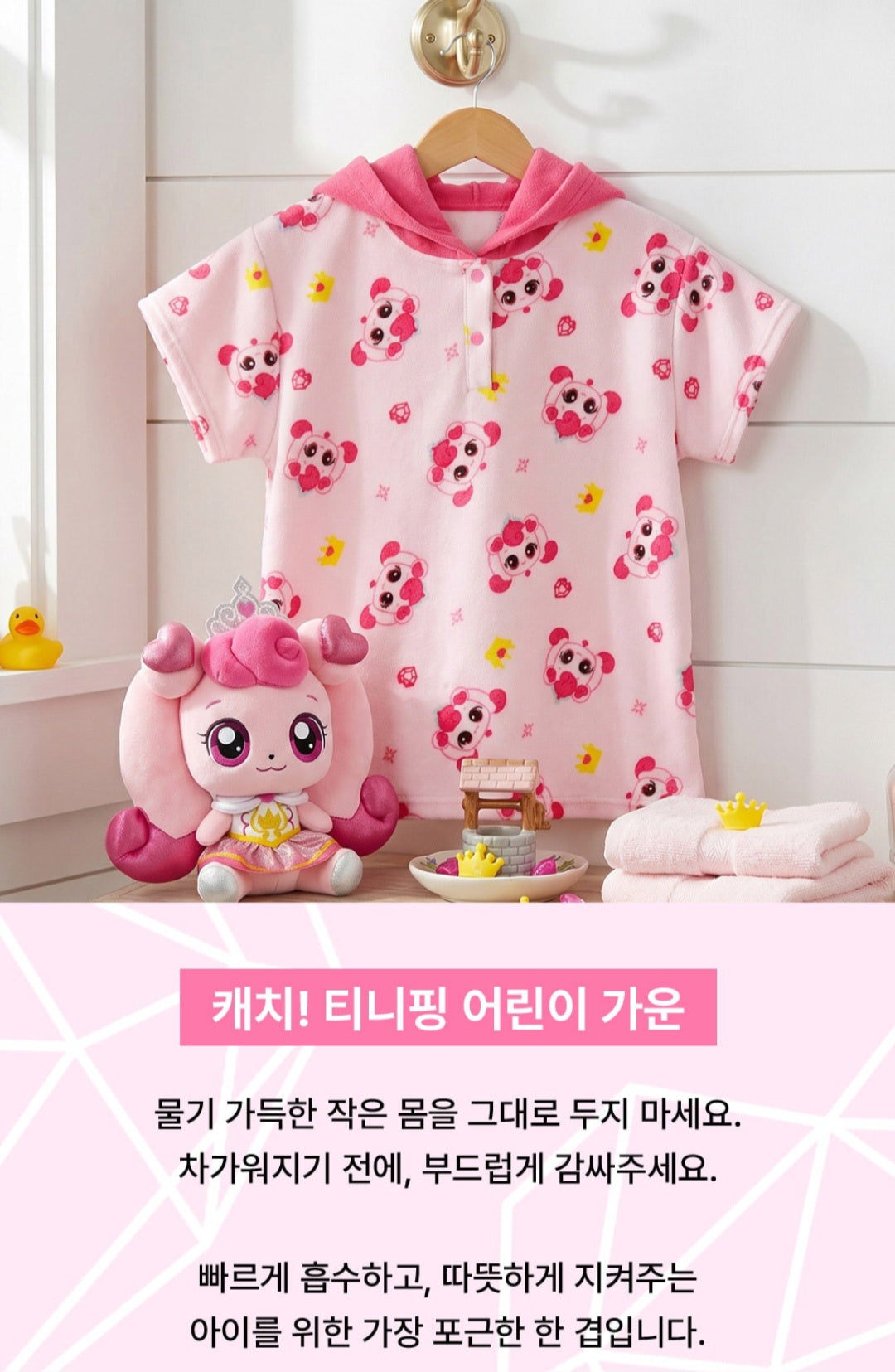 TEENIPEING SHOWER BEACH GOWN