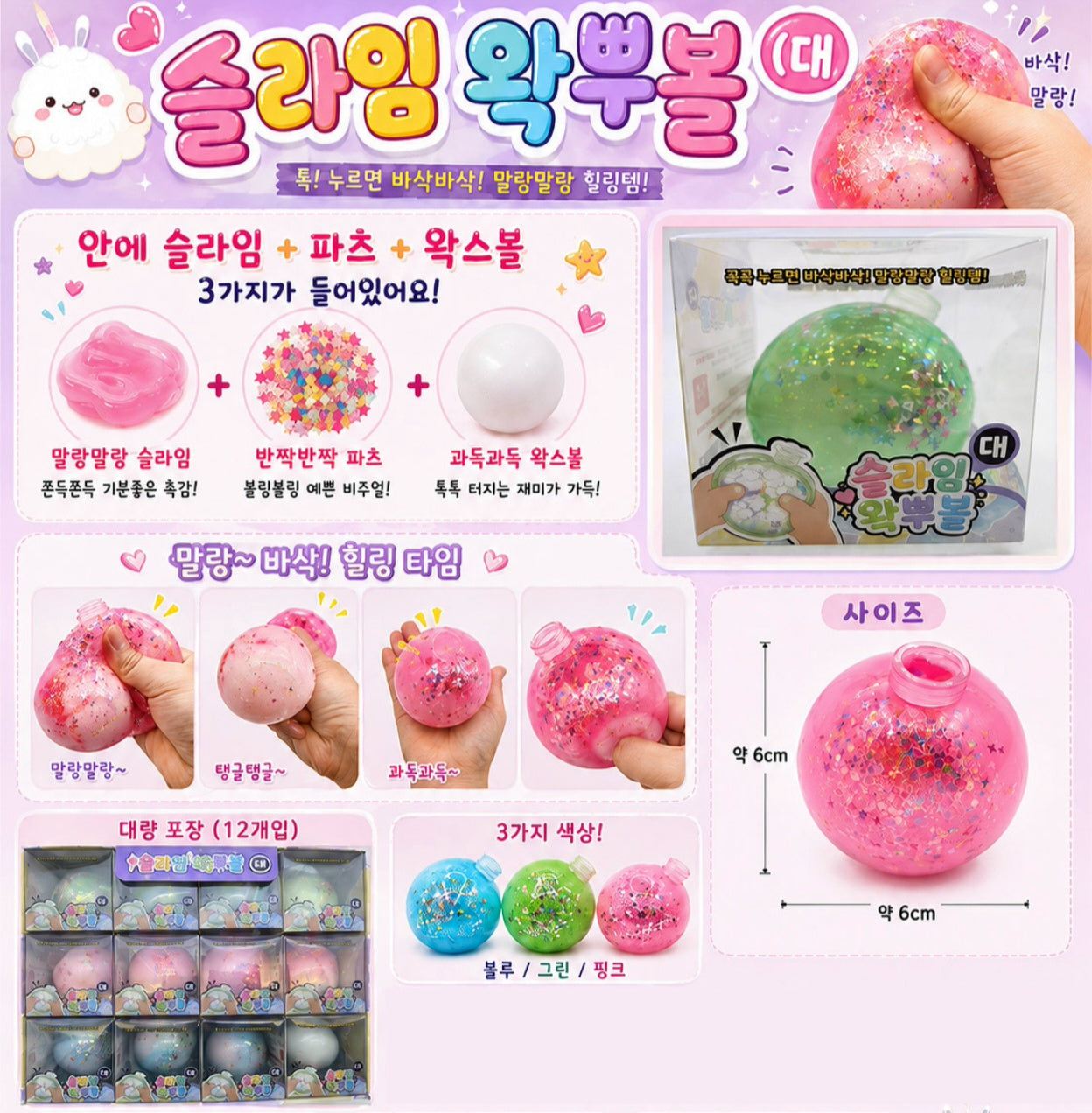 SLIME WAX BALL