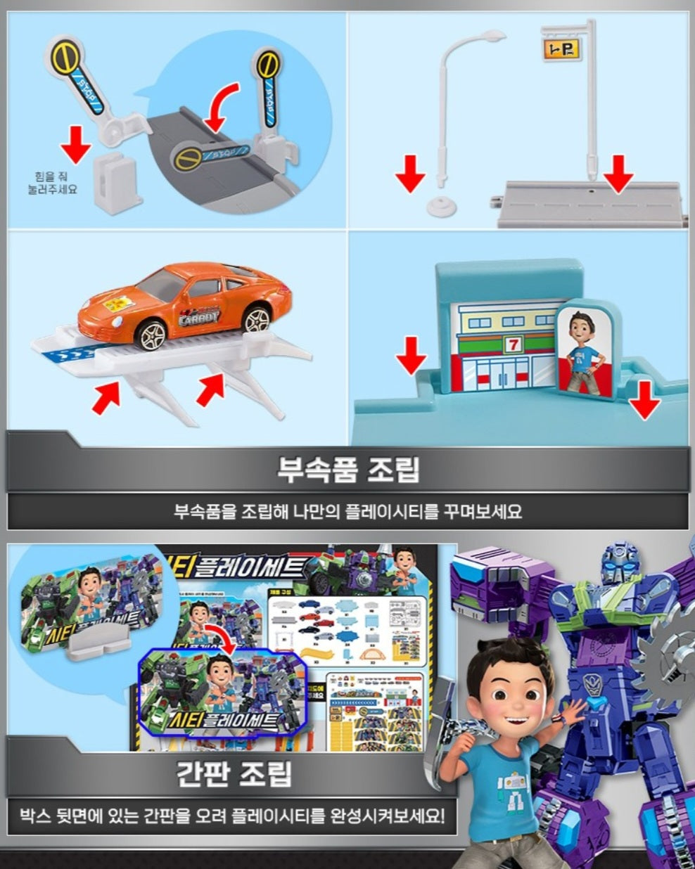 HELLO CARBOT CITY PLAY SET