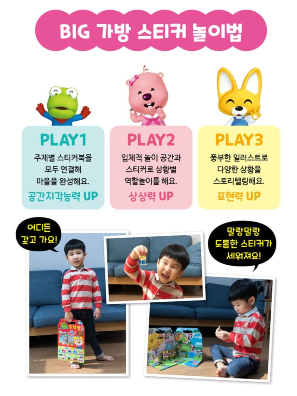 PORORO PARKING LOT STICKER BAG