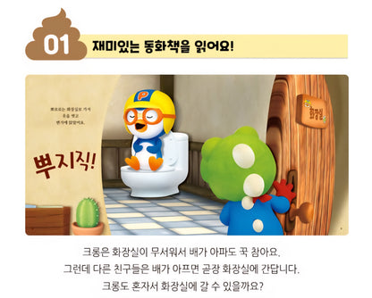PORORO POTTY TRAINING TOY BOOK