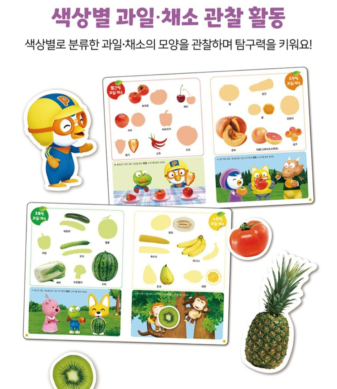 PORORO FRUITS & VEGGIES STICKER BOOK