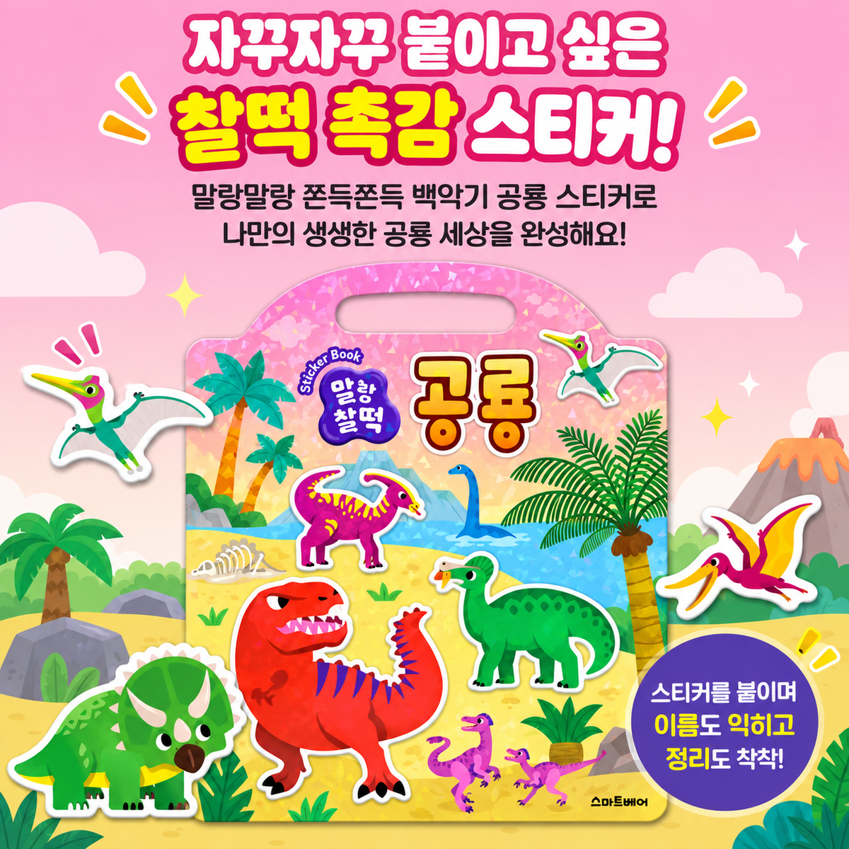 REUSABLE STICKER BAG - DINOSAUR