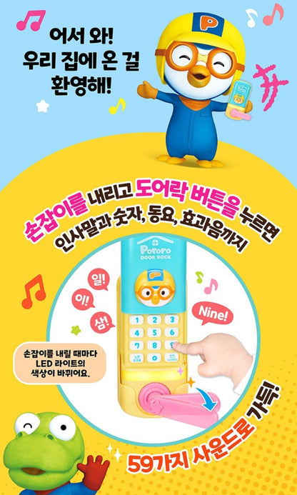 PORORO TOY DOORLOCK