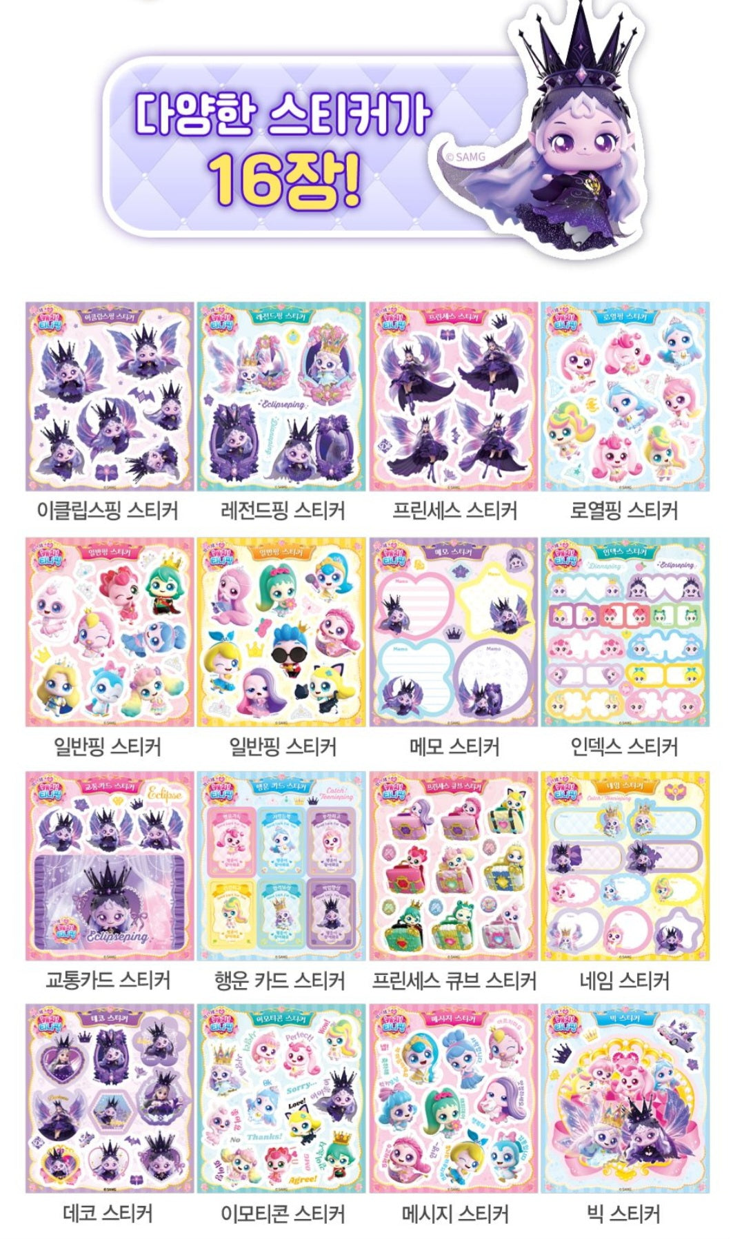 TEENIEPING MINI STICKER BOOK - ECLIPSE PING