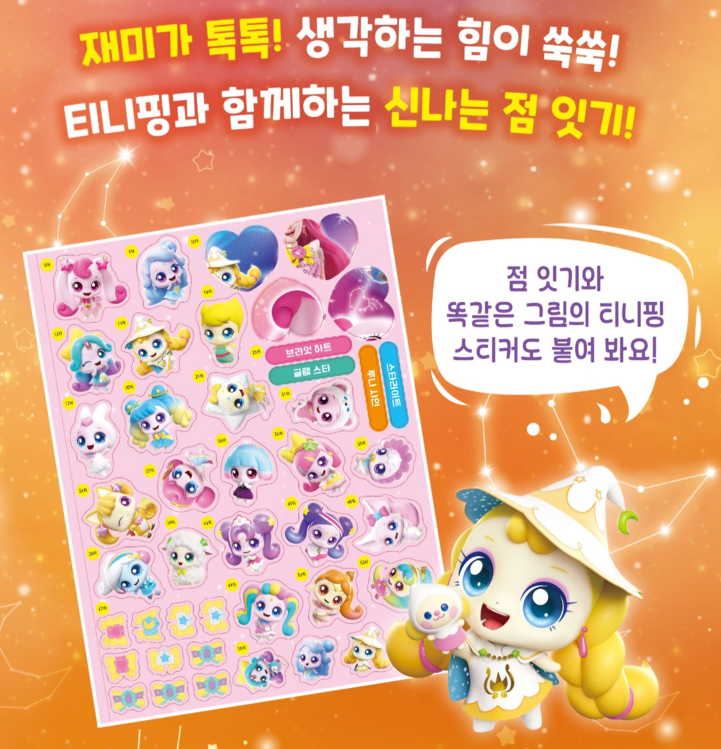 TEENIEPING LINE CONNECT ACTIVITY