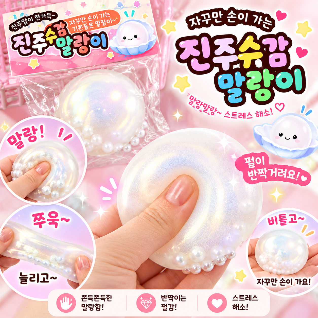 PEARL SUGAR SQUISHY