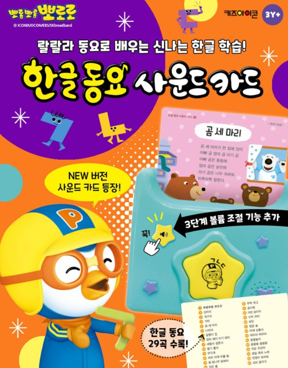 PORORO KOREAN SOUND CARD