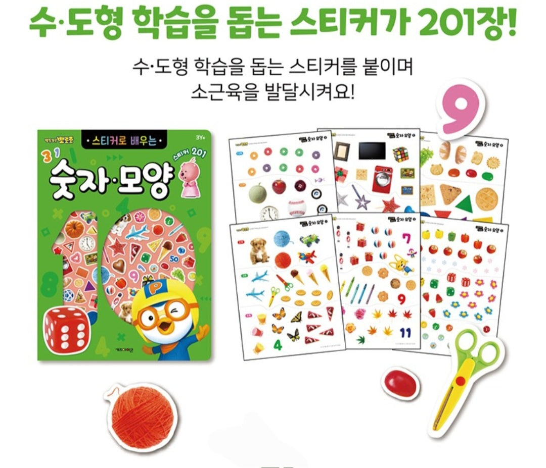 PORORO SHAPES & NUMBERS STICKER BOOK
