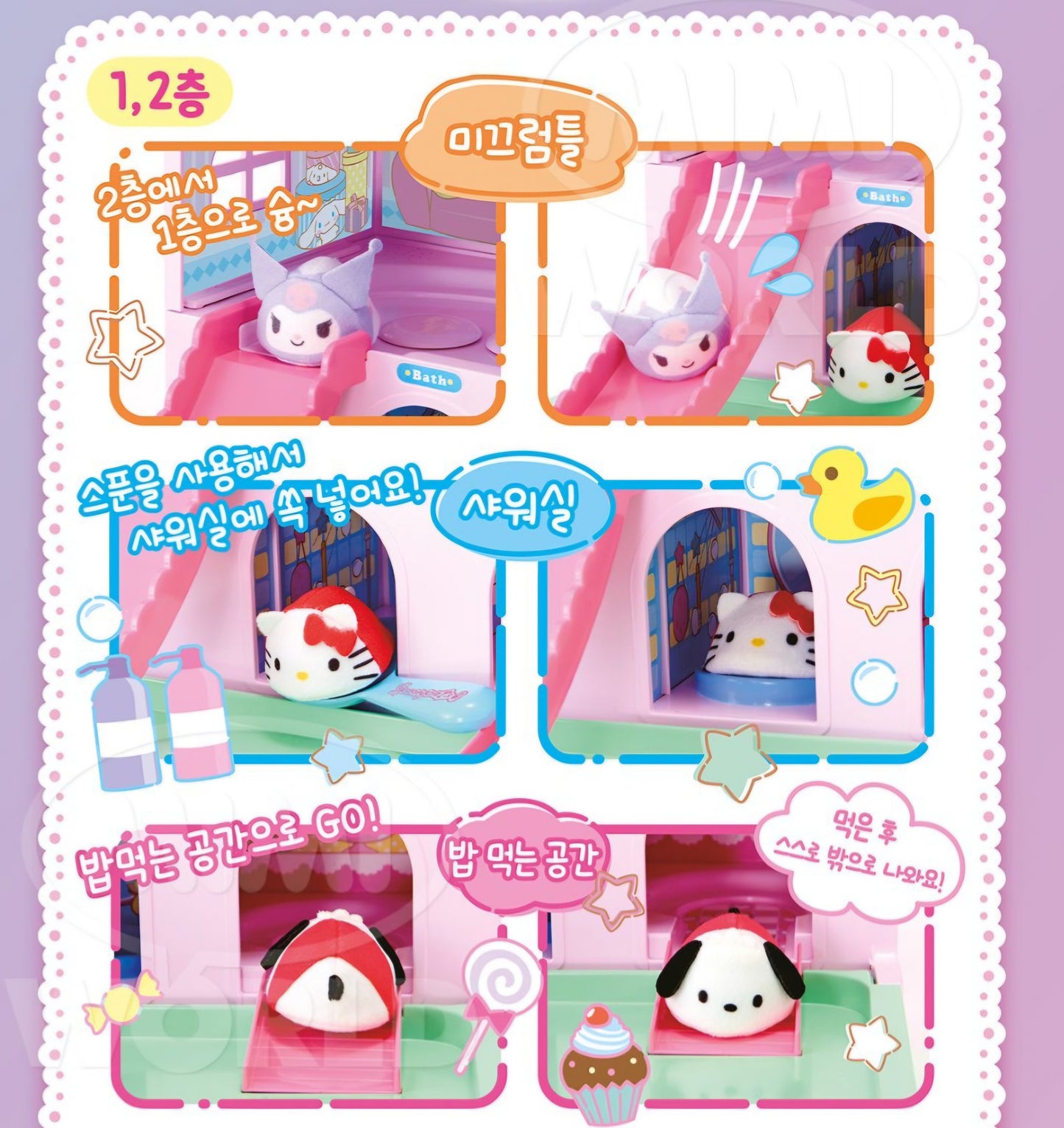 SR 산리오 SPOON PET HOUSE