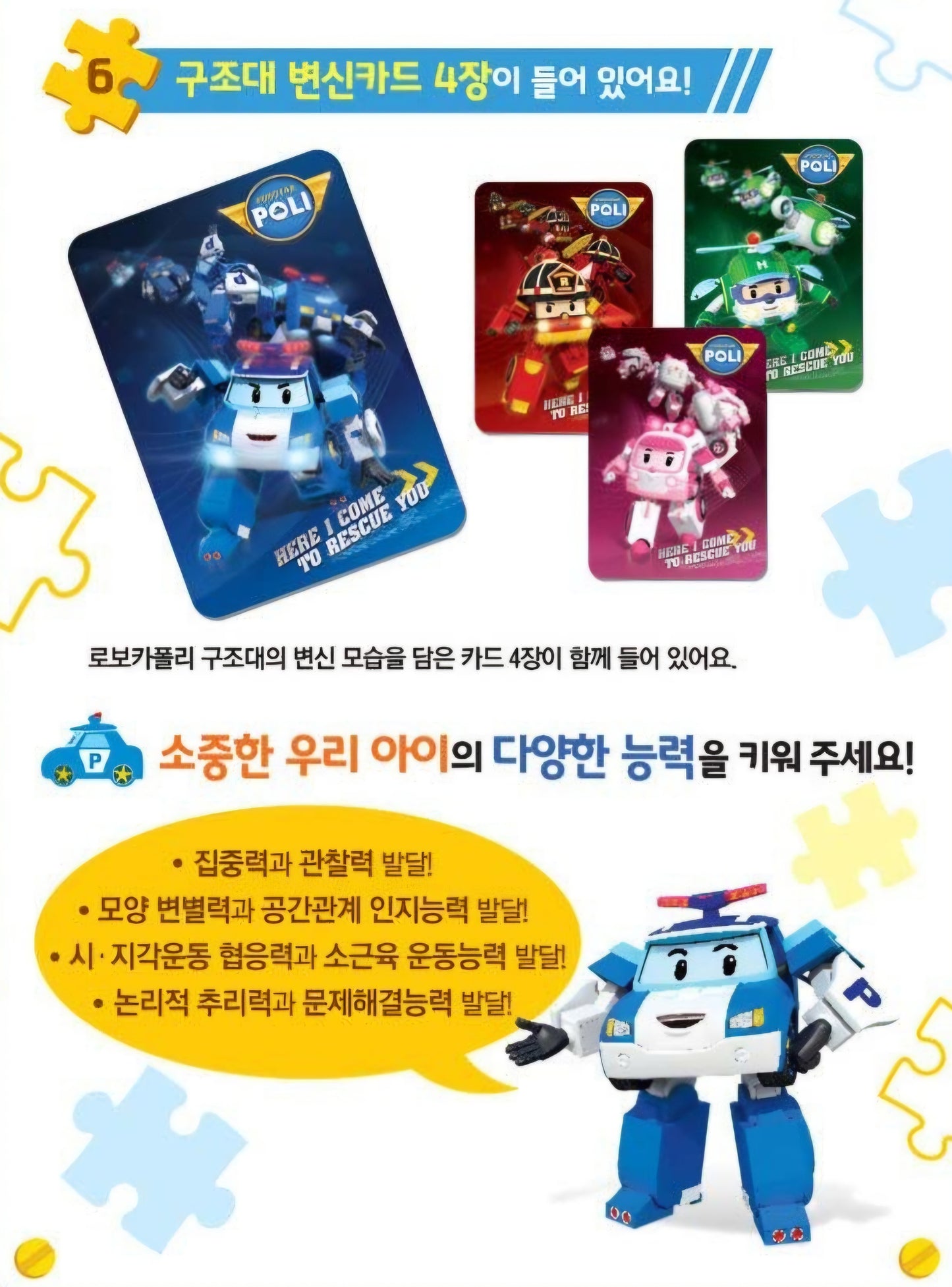 ROBOCAR POLI PUZZLE