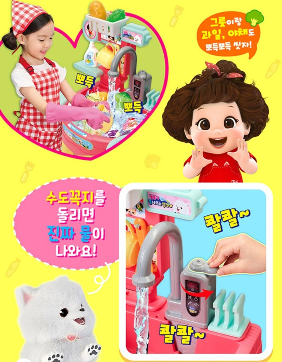 똘똘이 WATER SINK PLAYSET