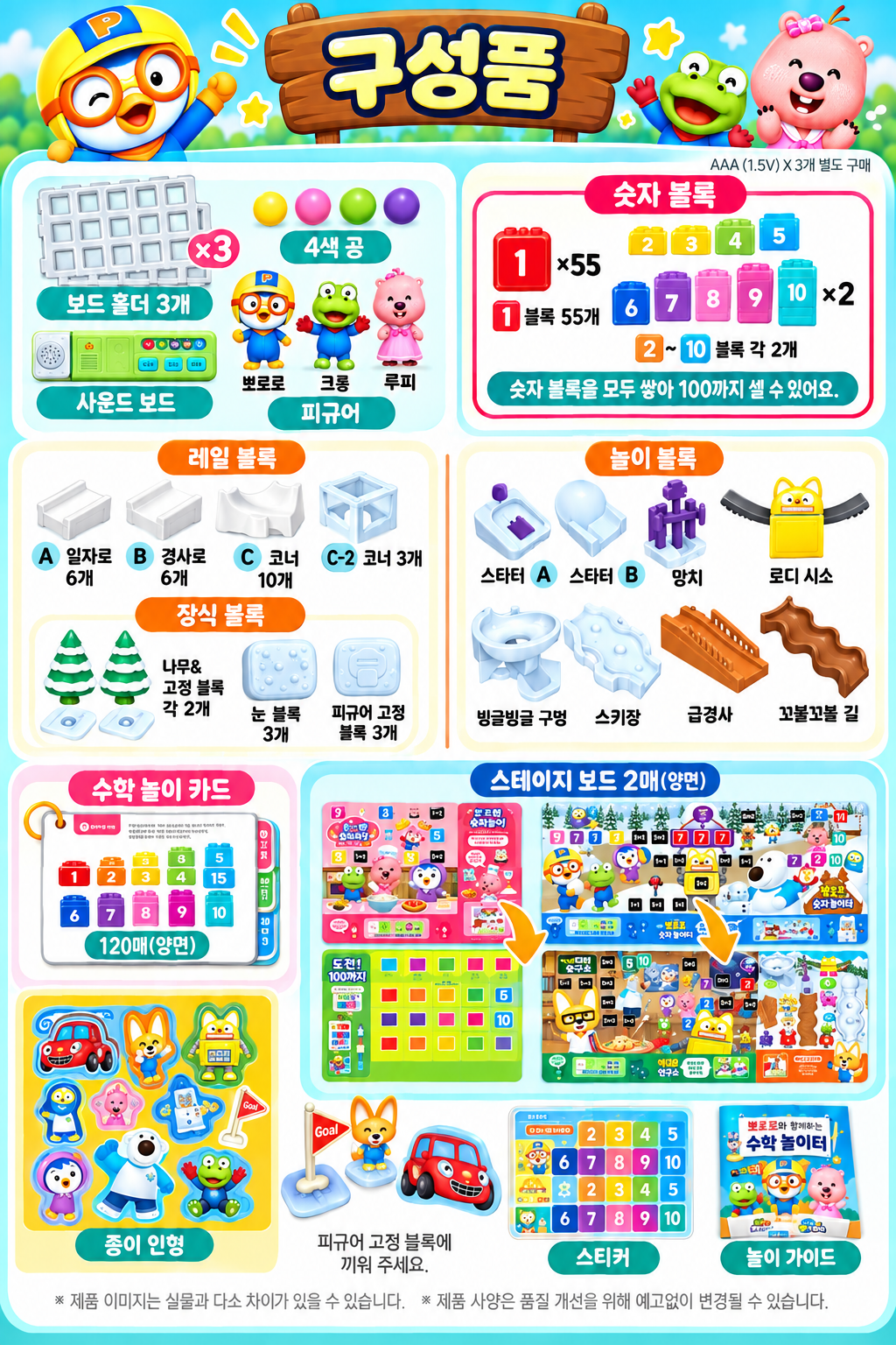 PORORO 123 NUMBER PLAYGROUND SET