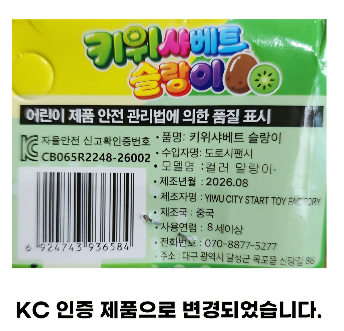 KIWI SHERBET SQUISHY