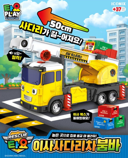TAYO BOOMBA LADDER TRUCK