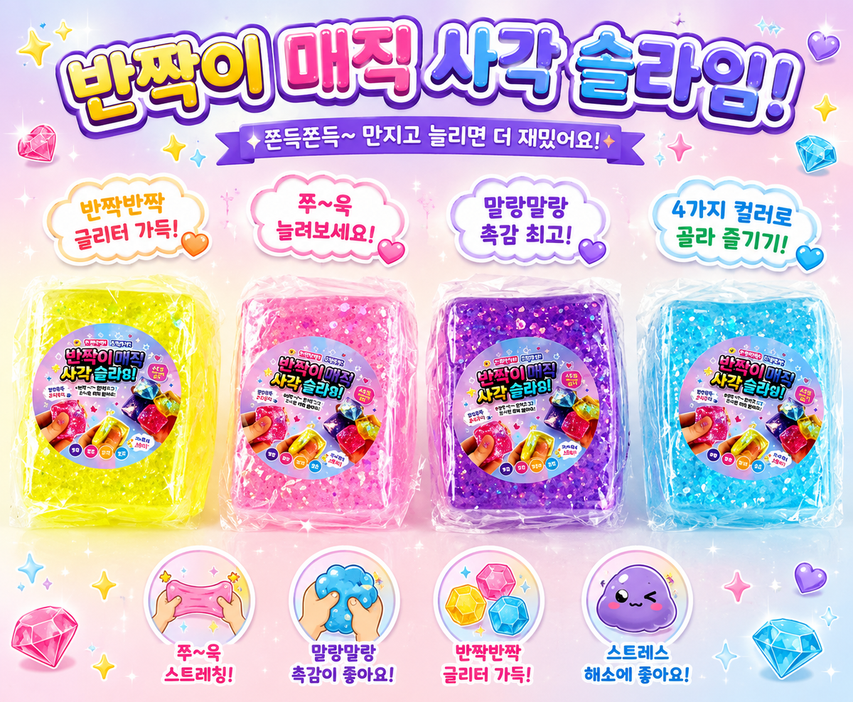 (7) CUBE GLITTER SQUISHY
