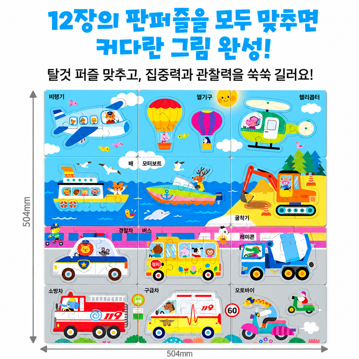 BABY PUZZLE 12 SET - VEHICLES
