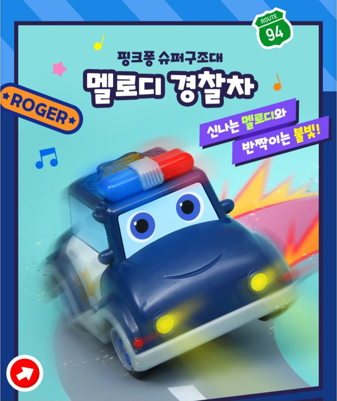 PINKFONG MELODY POLICE CAR