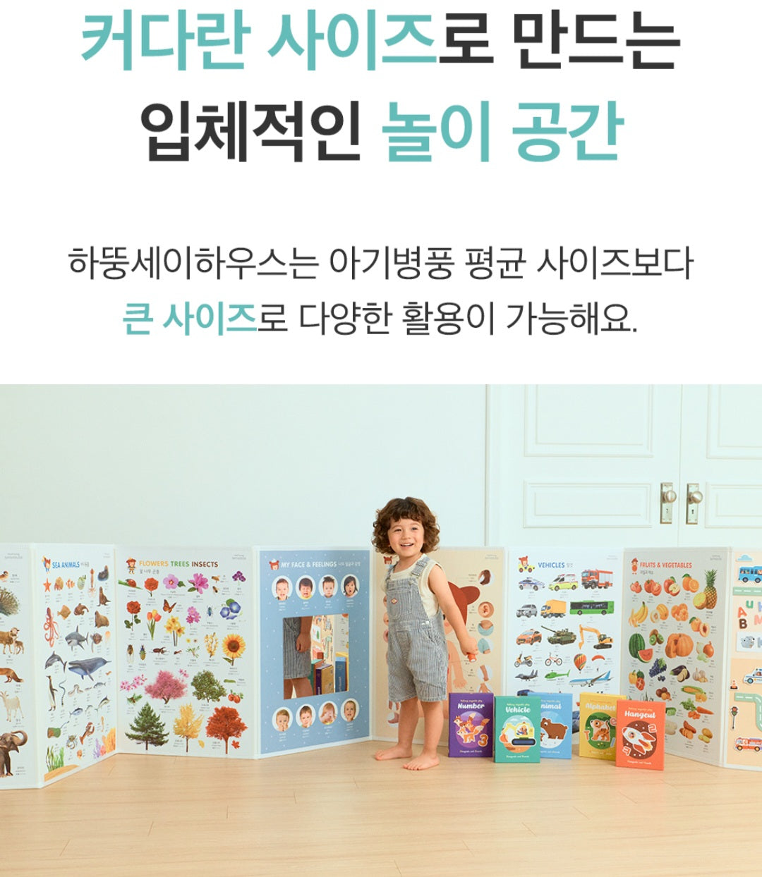 8단 하뚱세이하우스 병풍