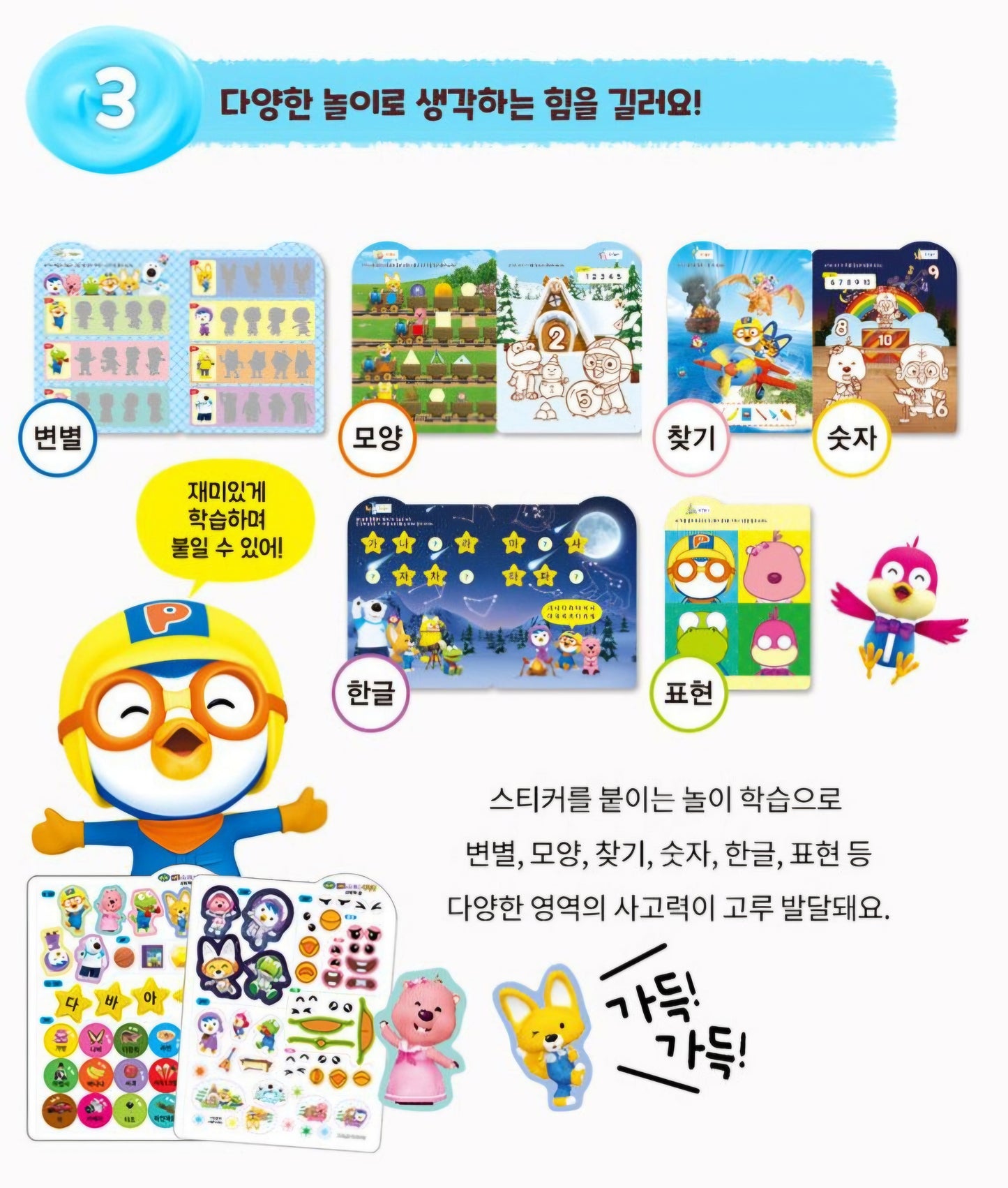 PORORO EDU STICKER BOOK