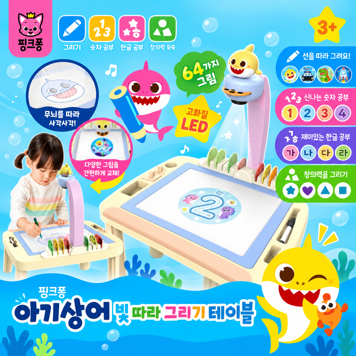 [PICK UP ONLY] BABY SHARK LIGHT UP TRACING TABLE