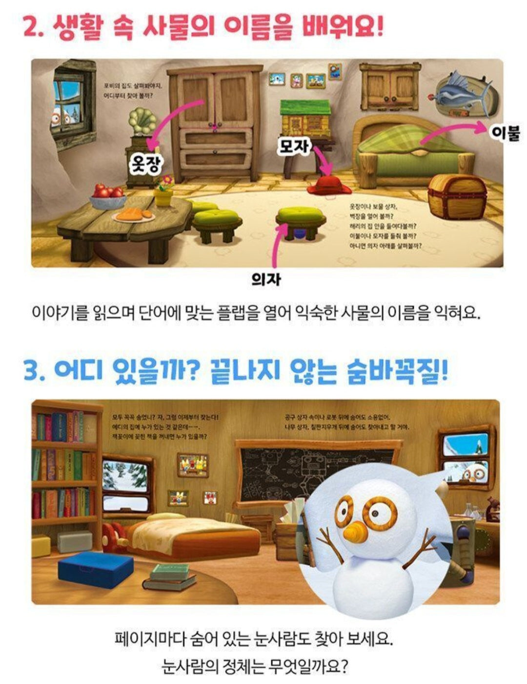 PORORO HIDE AND SEEK FLAP BOOK
