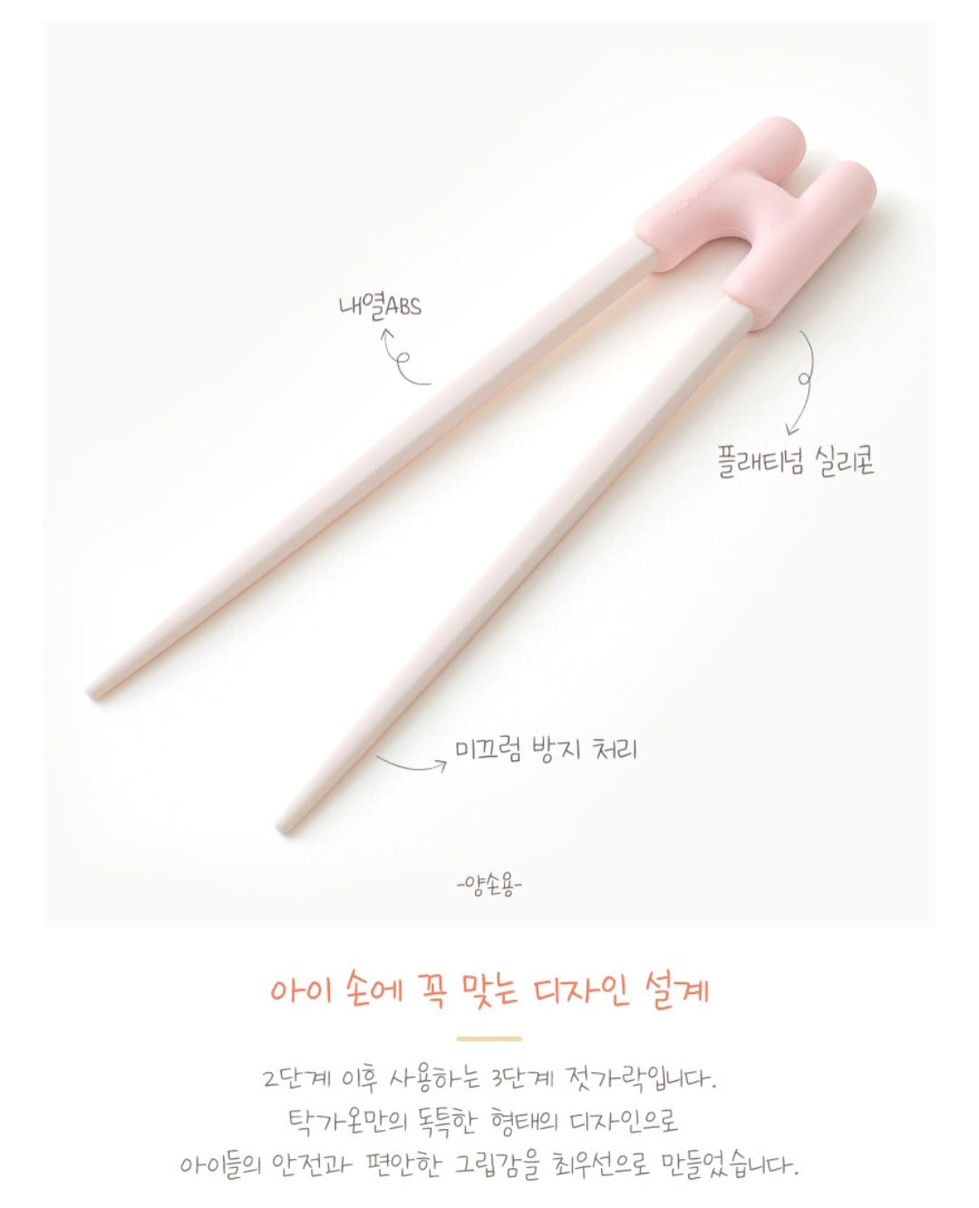 STEP 3 CHOPSTICK